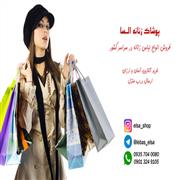 فروشگاه elsa_shop